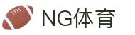 ng体育首页 - 官方入口与赛事入口